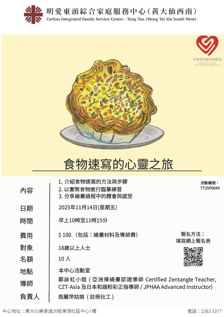 食物速寫的心靈之旅